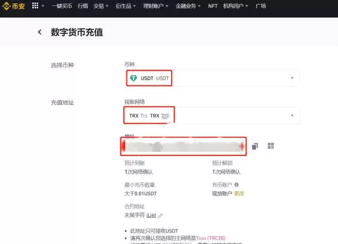 不同交易所USDT互转教程图5