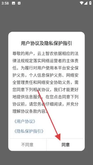 云上智农ap找回密码教程