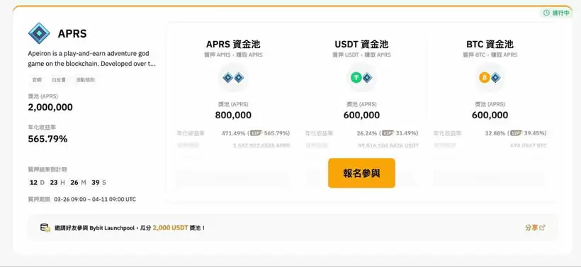 Bybit Launchpool教学:Bybit质押免费挖矿赚钱的机会!