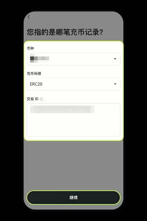 向交易所充值不一样得币种或网络导致不到账,怎么办?(OKX APP端)