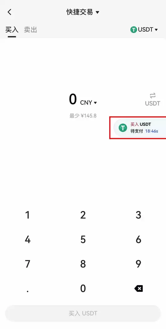 Gate.io手机App快捷交易买币/卖币操作步骤教程