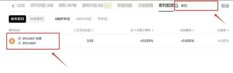 比特币对冲套利怎么操作？比特币对冲套利操作步骤教程