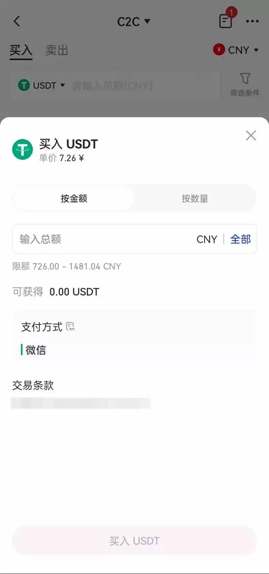 如何在C2C平台买入出售代币？Gate.io手机App买入出售代币教程