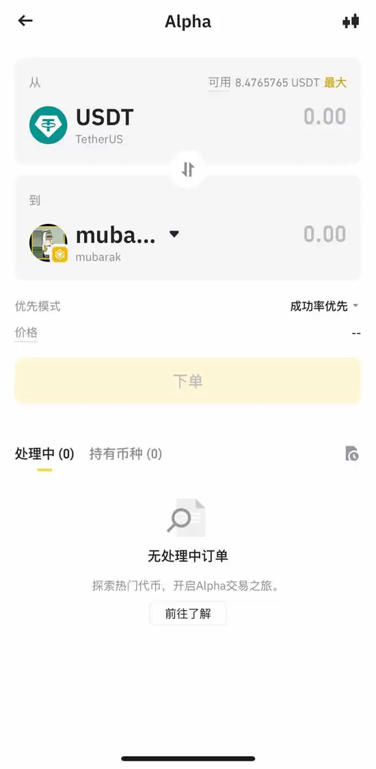 币安 Alpha 是什么？怎么玩？与链上交易有何不同？