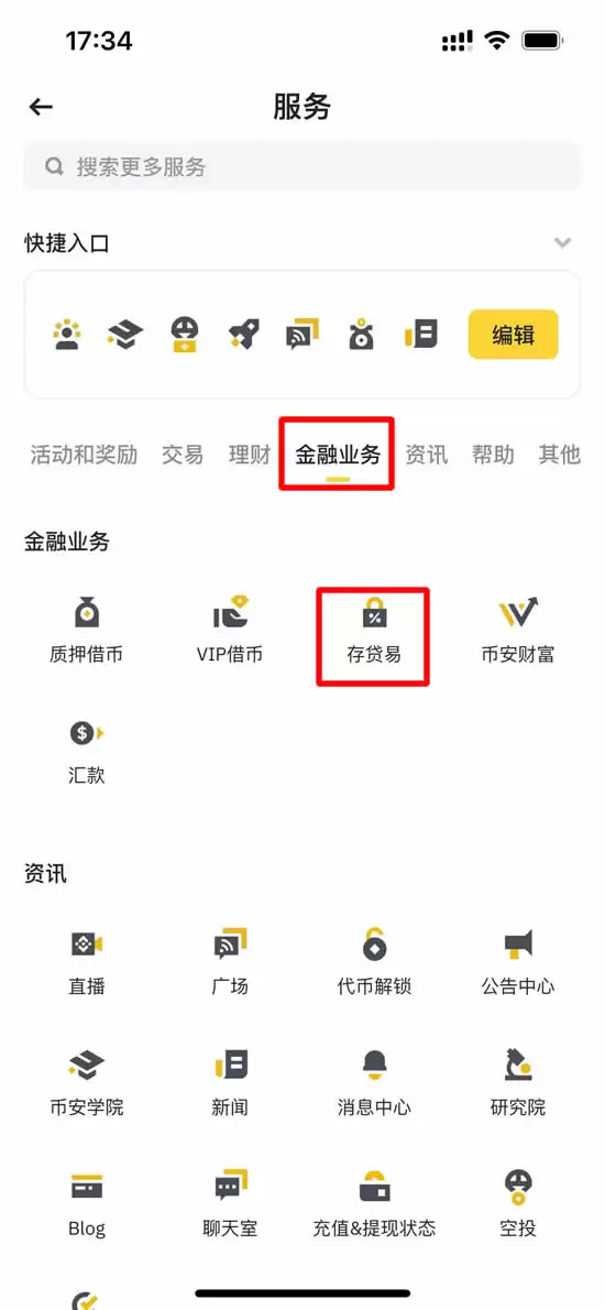 币安存贷易是什么,怎么操作?跟USDT定活期理财有什么不同?