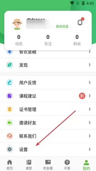 云端智农app账户注销方法