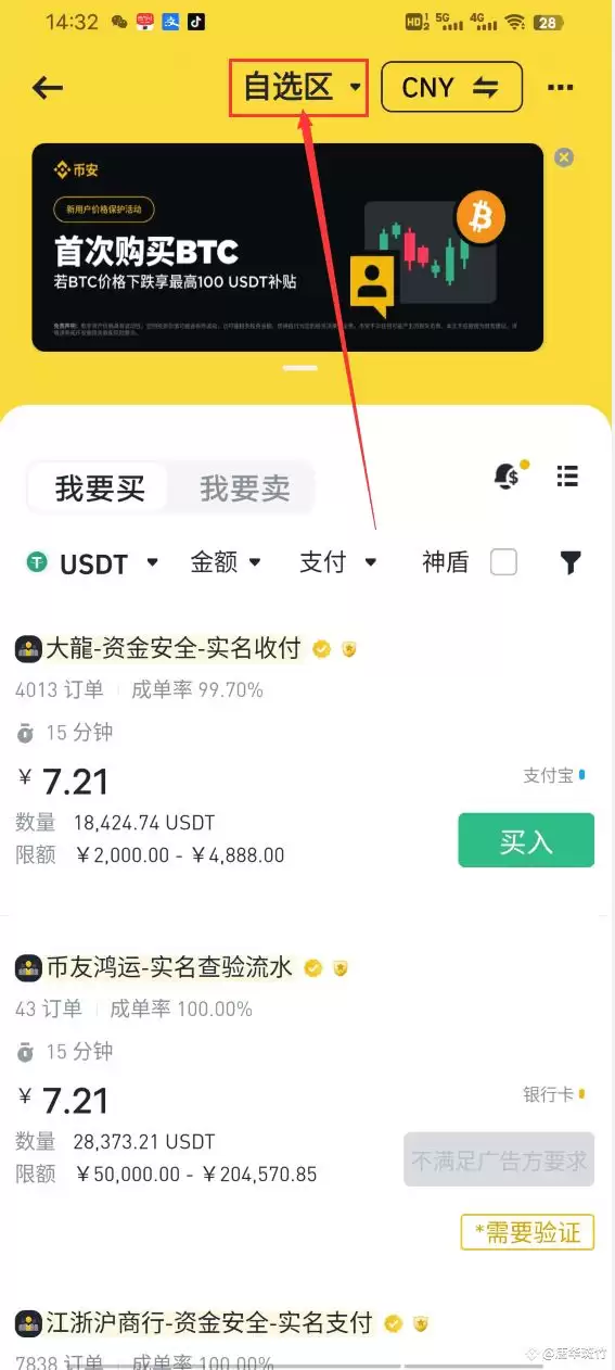 2025币安新手使用教学:从建立帐号/双重验证到买币卖币(图文教学)