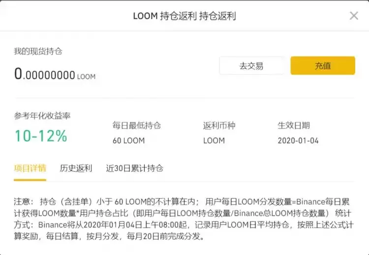 币安宝持仓返利:质押PoS权益证明介绍及交易／充值教学