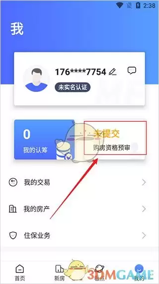 《长沙住房》申请购房资格方法