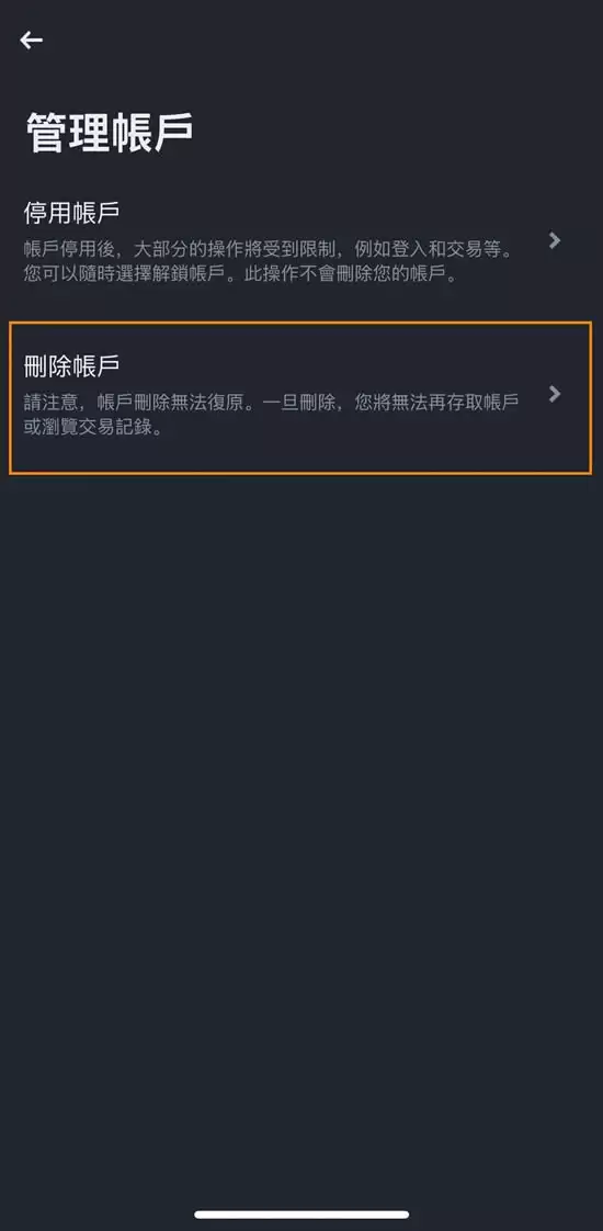 币安注销帐号教学:推荐码没输入怎么办？删除帐号重新注册!
