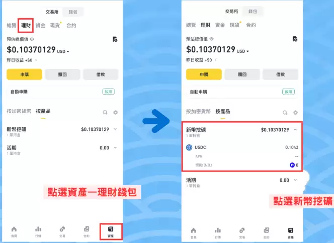 币安新币挖矿Launchpool 是什么？操作步骤手把手图文教学