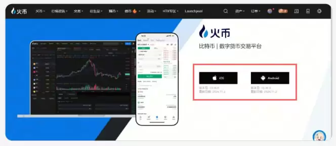 HTX火币APP下载、注册、认证、C2C交易、充值等新手全系列教程