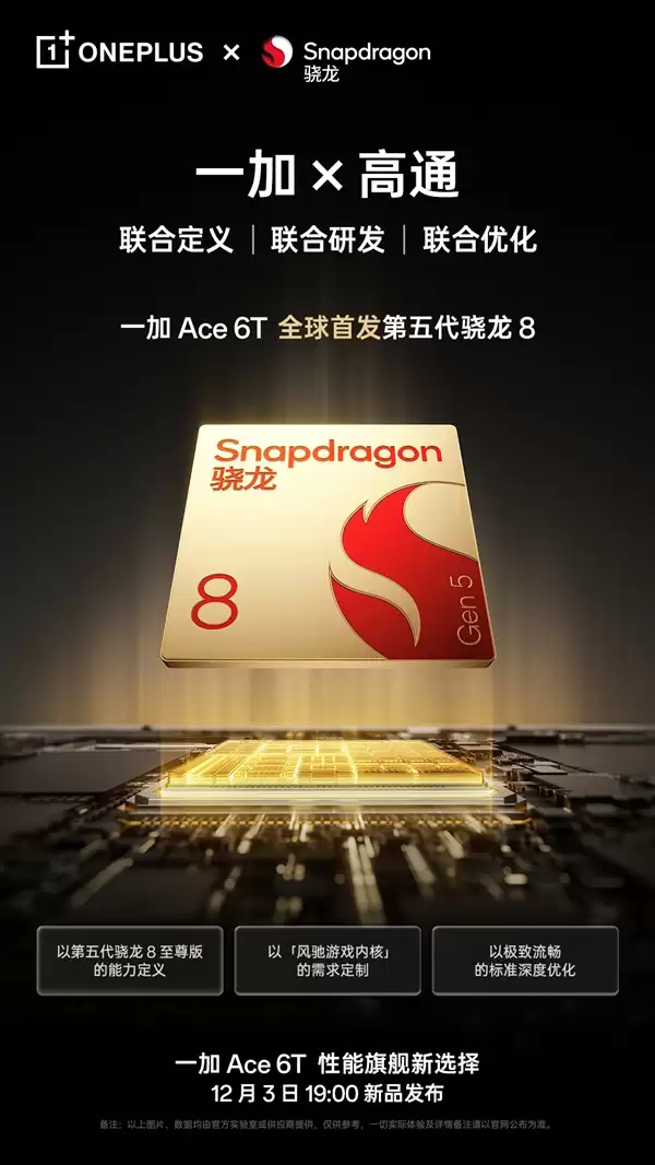 一加高通联合定义骁龙Gen 5是不是噱头 李杰：一加全程深度参与