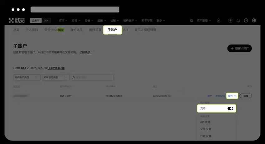 OKX交易所子帐户操作教学:子帐户创建、划转资金、撸链上空投