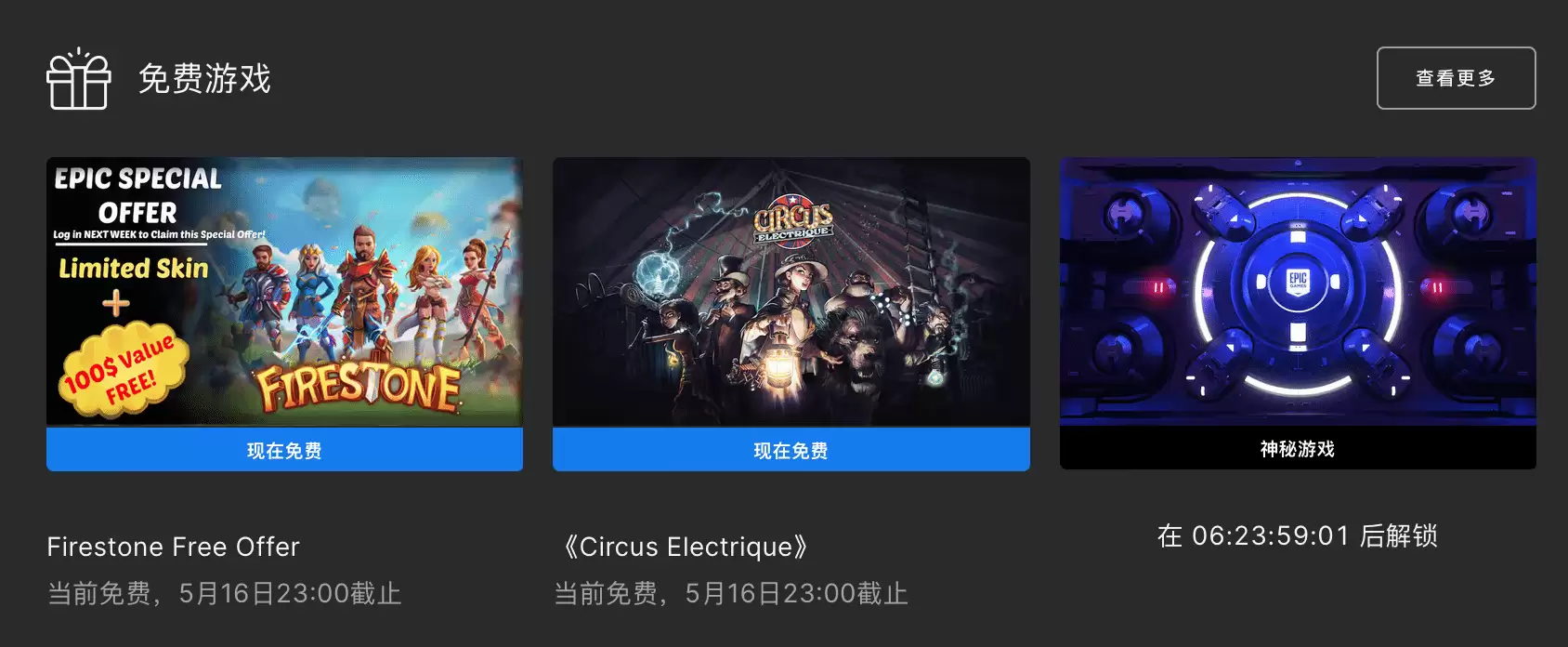 Epic喜加一：电气马戏团等两款免费领