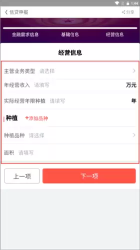 云上智农app农民专项信贷申报教程