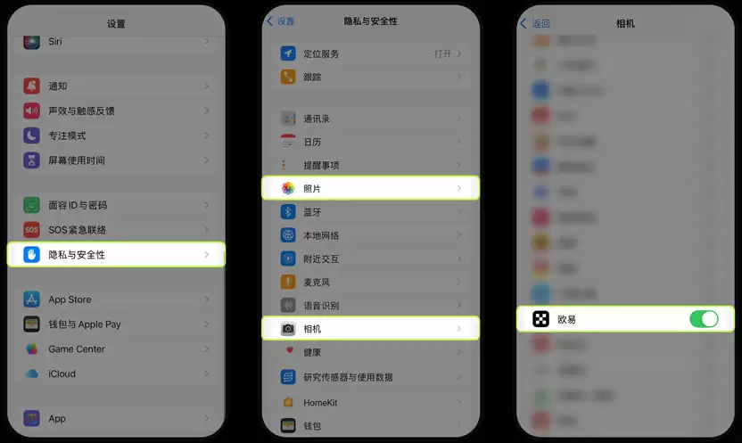 欧意APP华为手机权限设置图示