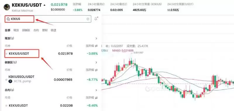 KEKIUS币在哪个交易所购买?怎么购买?KEKIUS币交易详细教程