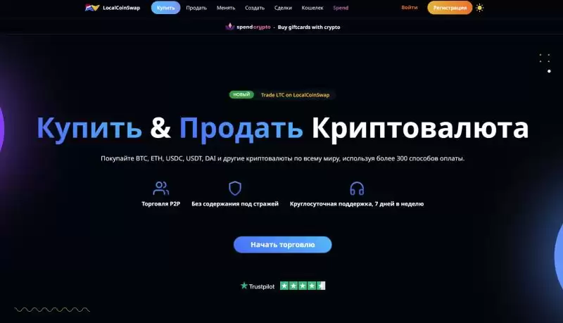 2025年最安全靠谱的P2P十大加密货币交易所排名(卖家和买家点对点交易)