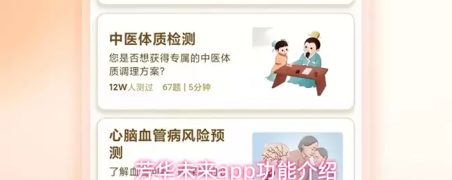 芳华未来app功能介绍