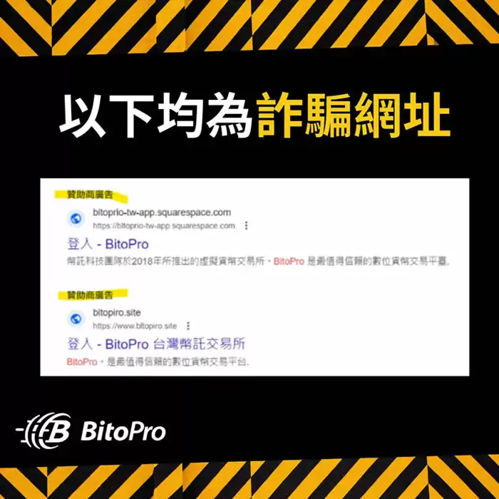 币托BitoPro是诈骗吗?安全吗?币托BitoPro安全性及常见诈骗手法解析