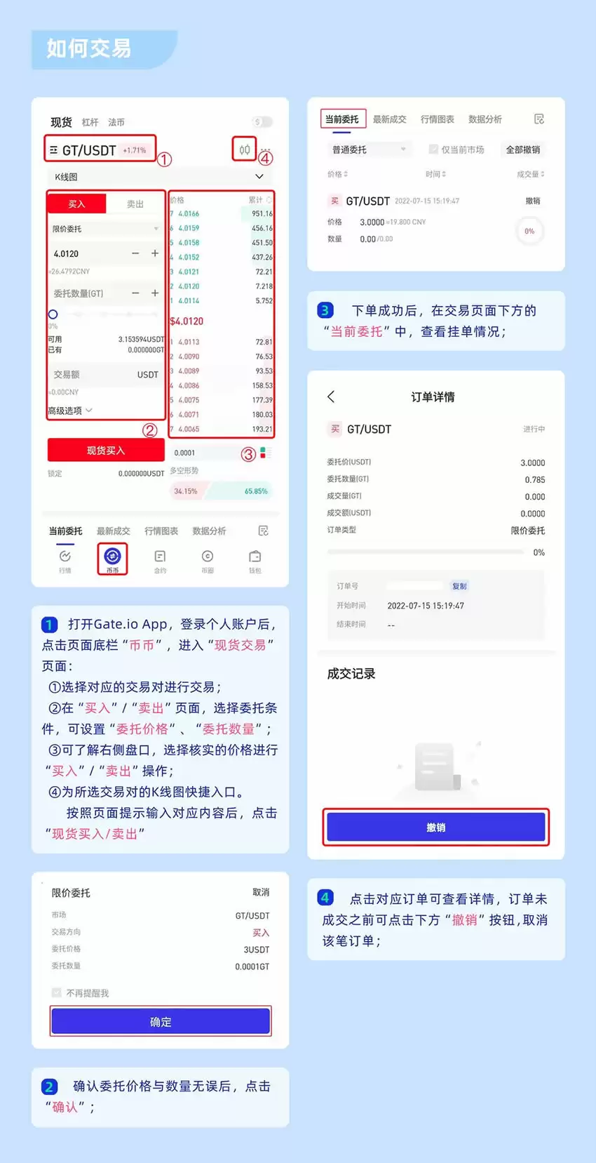 Gate.io下载、注册、认证、买币和交易5步新手入门教程(App版)