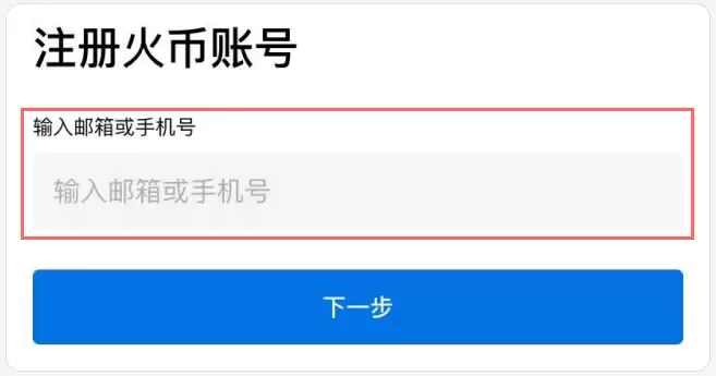 HTX火币APP下载、注册、认证、C2C交易、充值等新手全系列教程