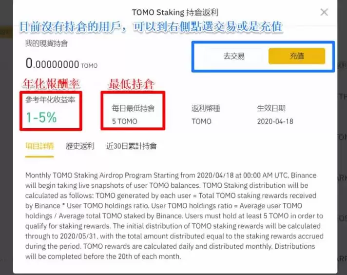 币安宝持仓返利:质押PoS权益证明介绍及交易／充值教学