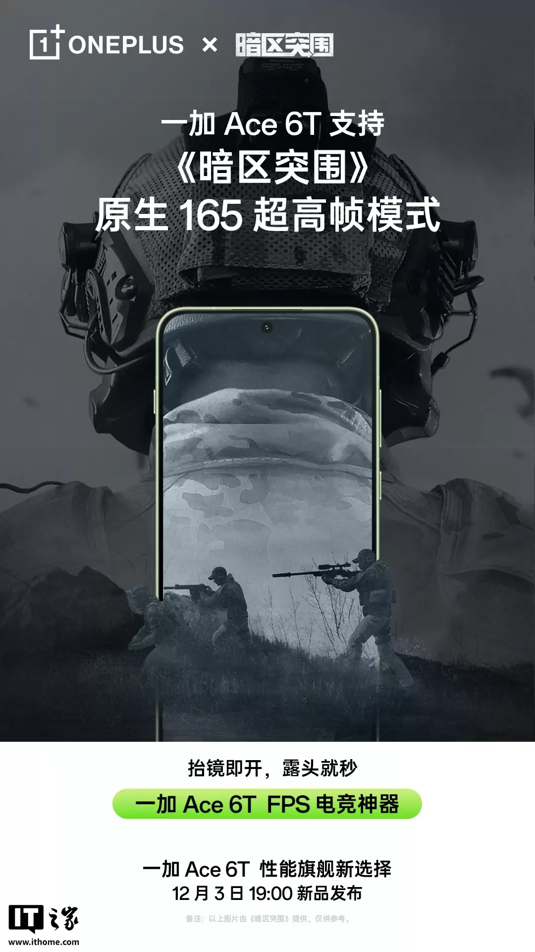 一加 Ace 6T 手机行业首发《和平精英》原生 165Hz 高刷新率模式