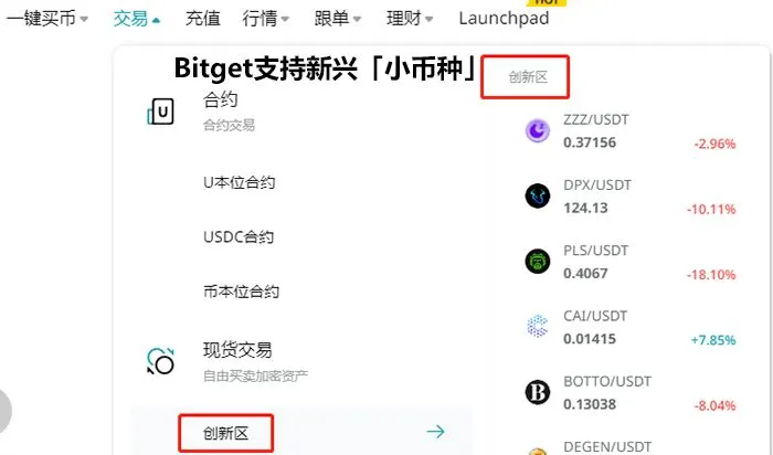 全球前三？揭秘Bitget交易所