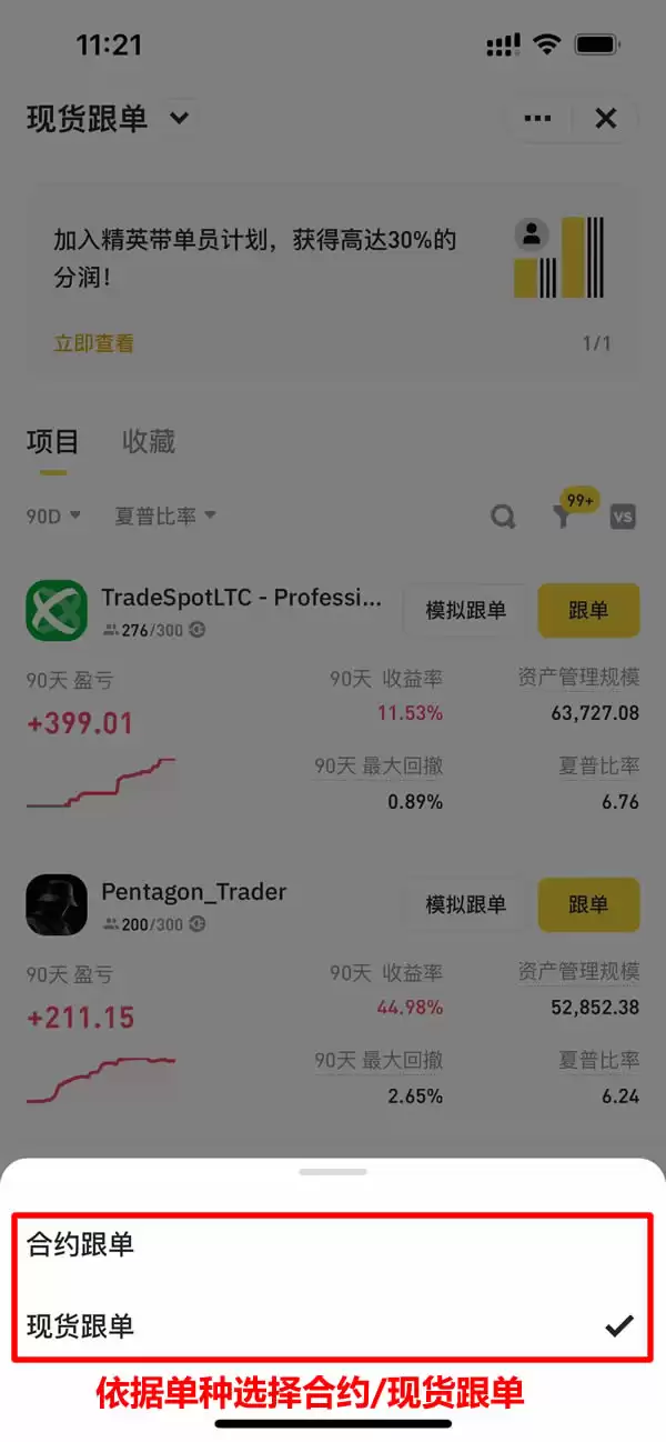 币安跟单交易是什么？币安现货、合约跟单新手操作教程