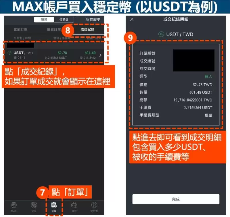 MAX转账到币安怎么操作?要多久?MAX转币安图文教程