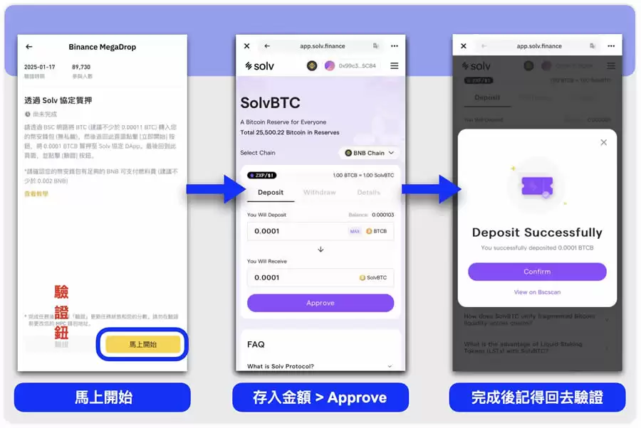 SOLV空投如何参与?币安Megadrop Solv Protocol积分任务图文教程