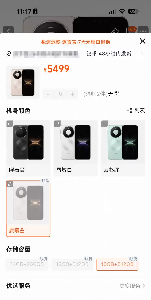 4699元起 华为Mate 80系列开售  晨曦金色版本成爆款已售罄缺货