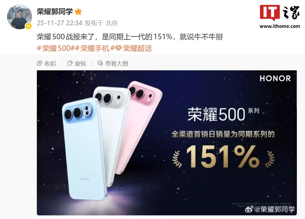 荣耀500系列手机“战报”发布：全渠道首销日销量为同期系列151%