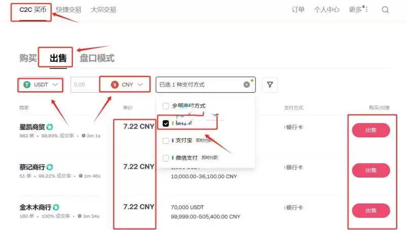 虚拟币提现C2C交易