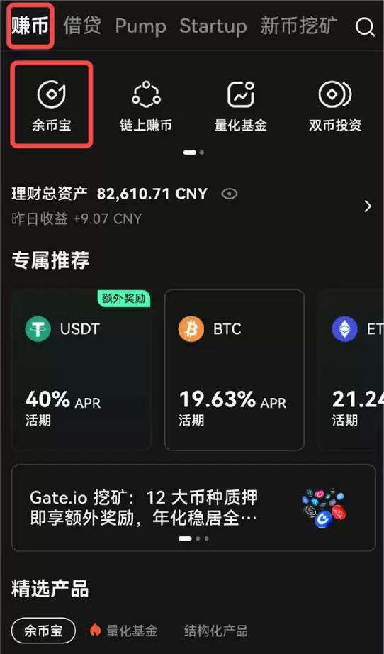 如何申购Gate.io余币宝?Gate.io余币宝申购指南(WEB/APP端)
