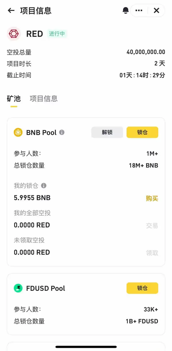 币安Launchpool最新RED币参与教学＋收益最大化攻略