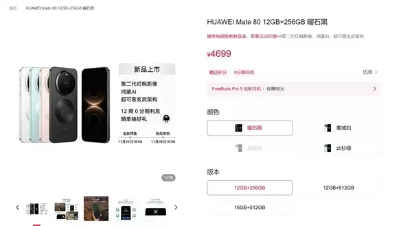 华为Mate 80系列明天首销：首发麒麟9030系列芯片 4699元起