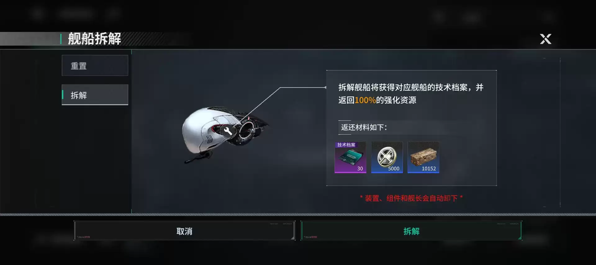 亿万光年飞船和武器拆解与重置介绍