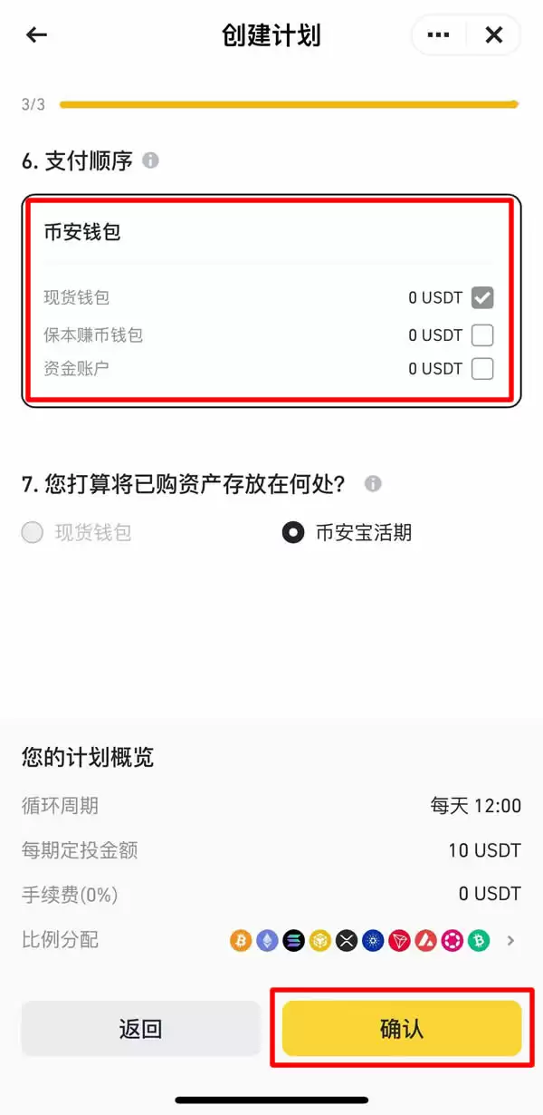 币安指数关联定投计划怎么操作?币安指数关联定投计划操作教程