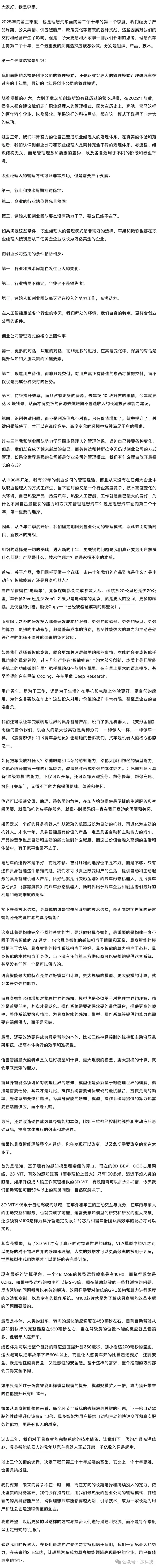 李想承认失误:回归创业模式!自研M100芯片即将落地