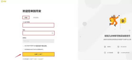 FXS币邮箱验证示意图
