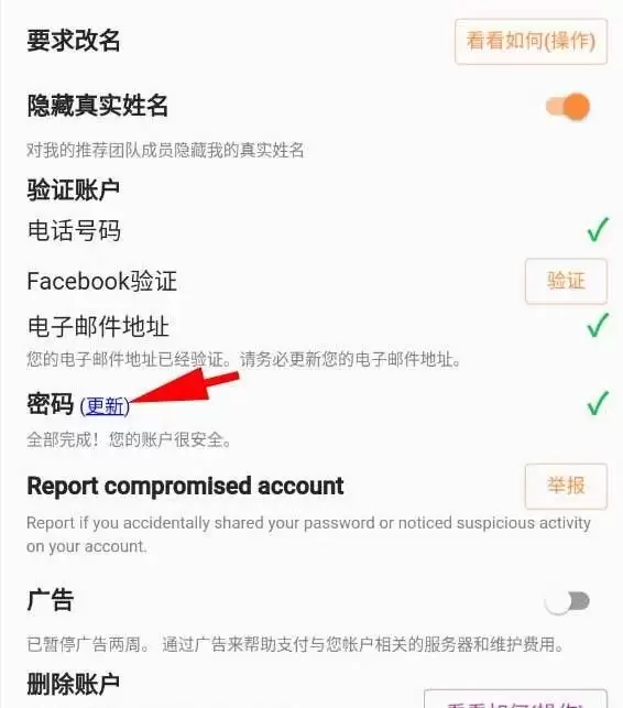 Pi币如何修改账号密码？pi币更改密码图文教程
