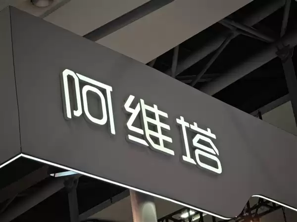 长安、华为、宁德时代三方携手!阿维塔向港交所提交上市申请书