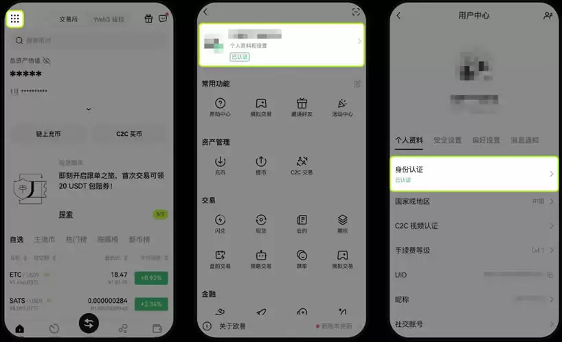 OKX教学:如何进行个人账号的身份认证?如何进行视频认证?