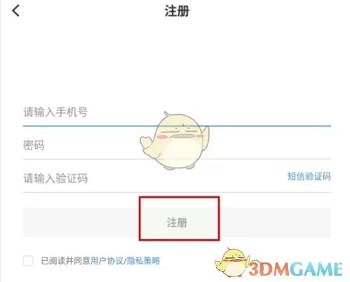 《新疆好地方》注册方法介绍