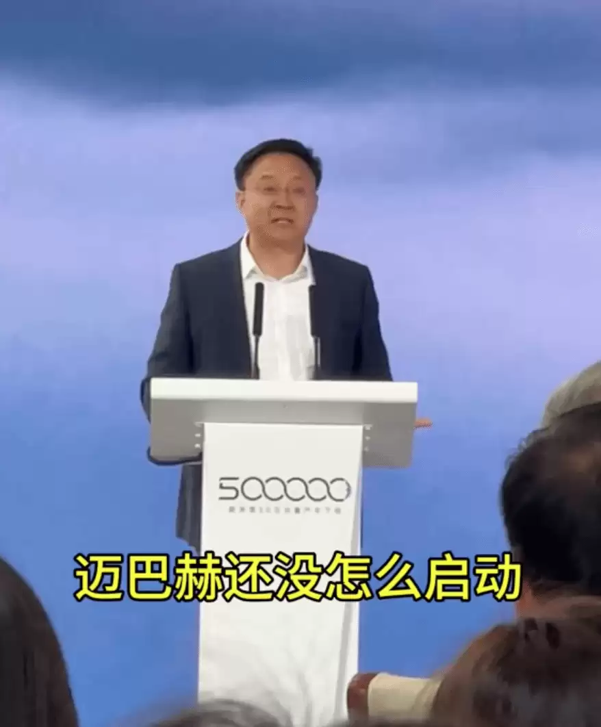 科大讯飞董事长调侃买蔚来：比迈巴赫快多了