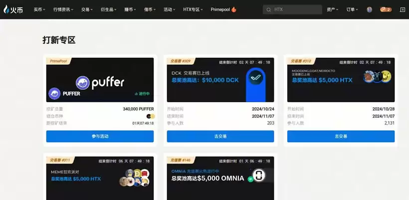 什么是新币挖矿Primepool活动?火币APP/web端参与新币挖矿教学