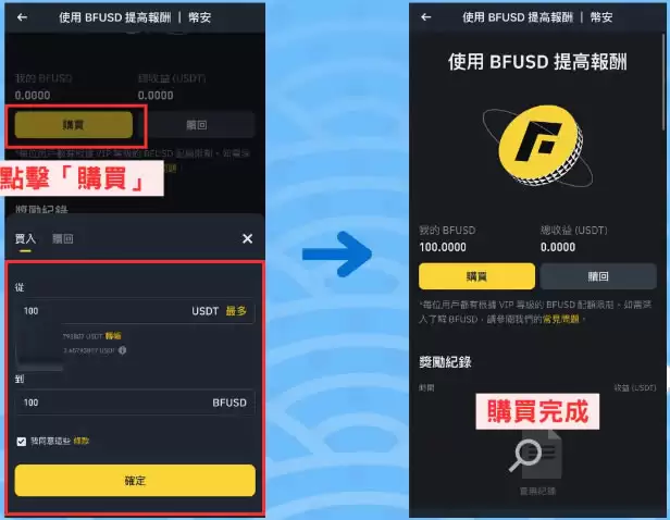 币安BFUSD是什么？如何使用BFUSD？有什么优势、风险？